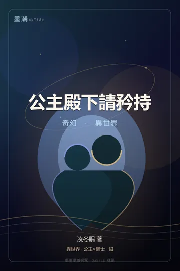 公主殿下請矜持|奇幻 GL·百合 異世界 封面