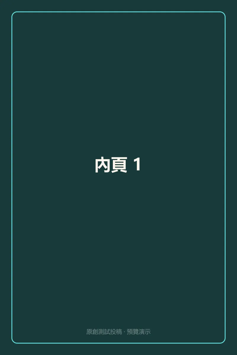 預覽功能測試稿 第1話 第1頁