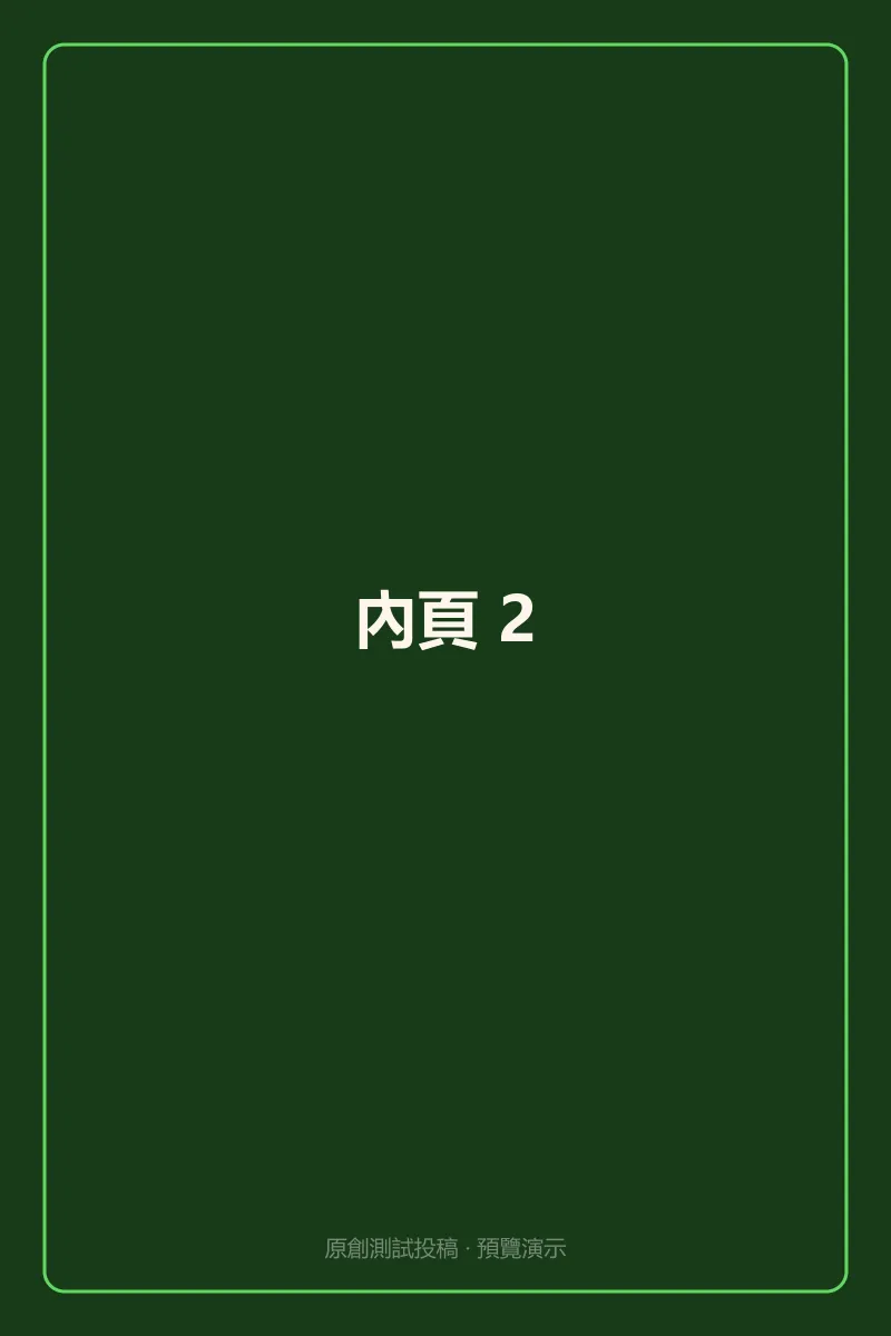 預覽功能測試稿 第1話 第2頁