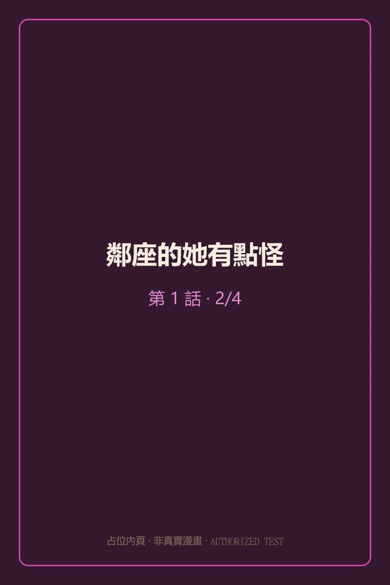 鄰座的她有點怪 第1話 第2頁